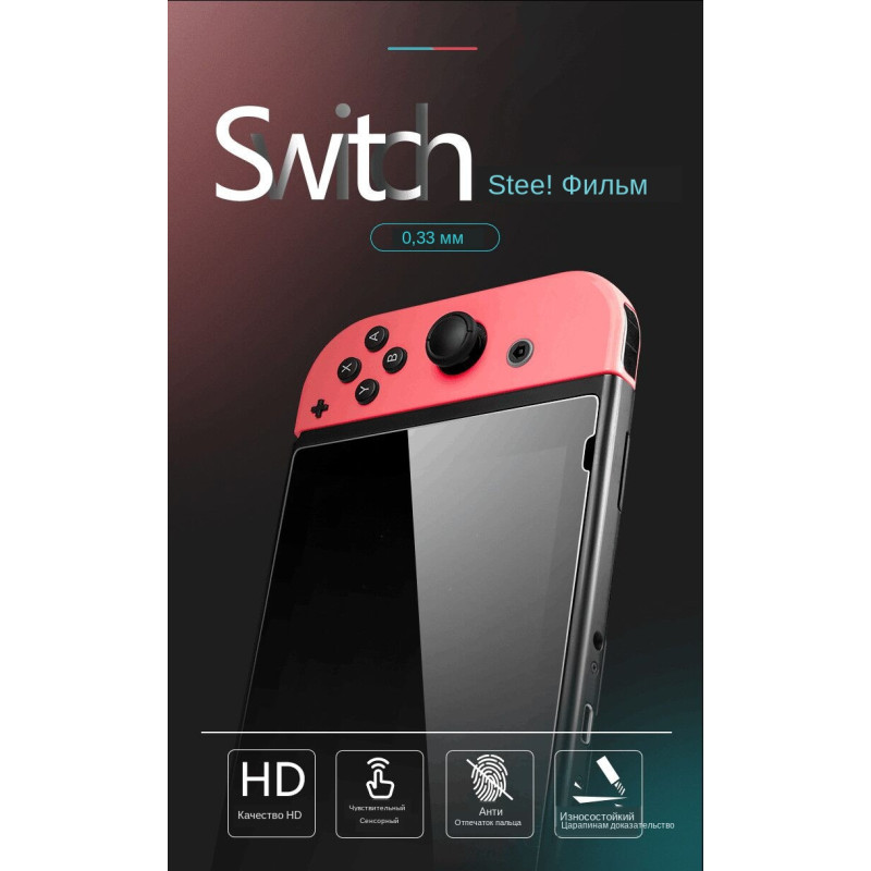 Загартоване захисне скло Data Frog для Nintendo Switch/ Є чохли